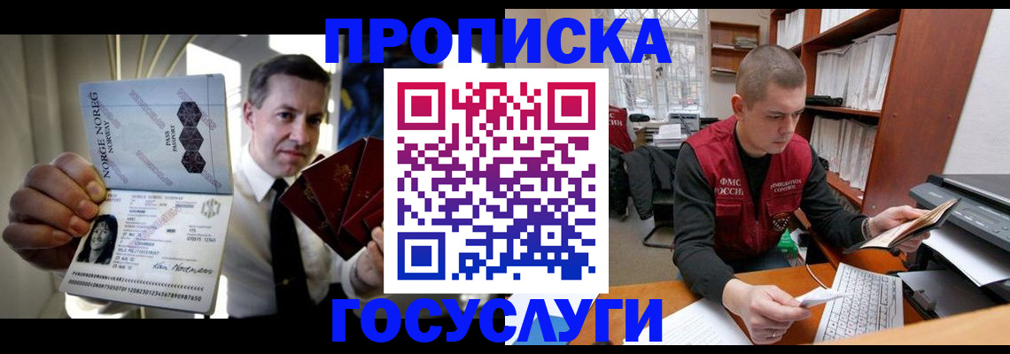 временная регистрация недорого в Абазе