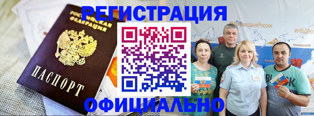 прописка в Абазе