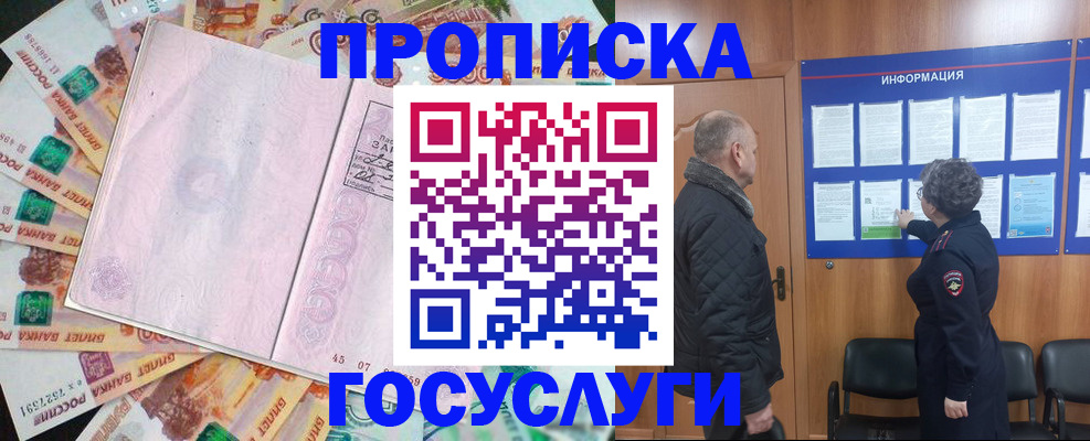 временная регистрация адрес в Абазе