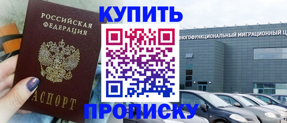 временная регистрация надежно в Абазе