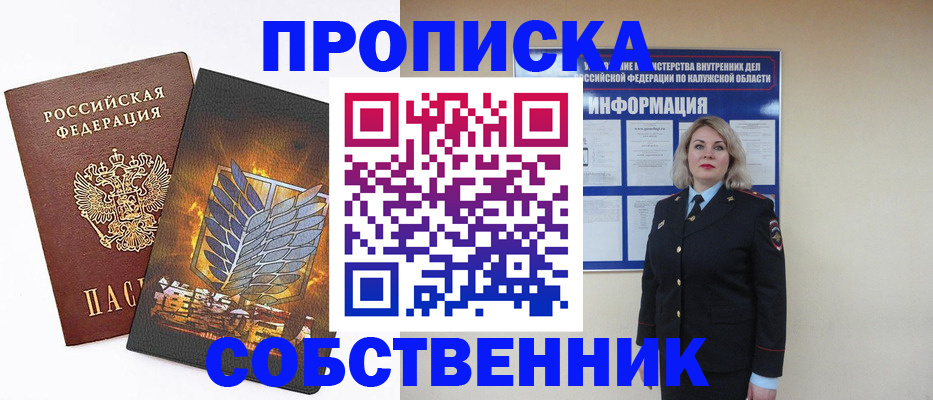 прописка в Абазе