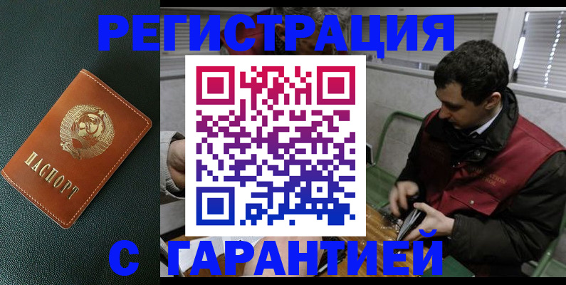 прописка штамп в Абазе