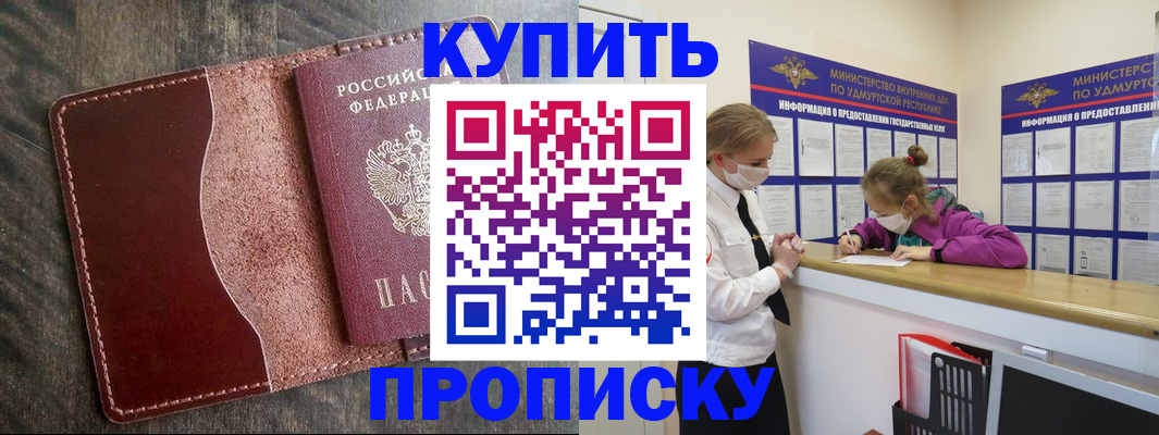 временная регистрация купить в Абазе