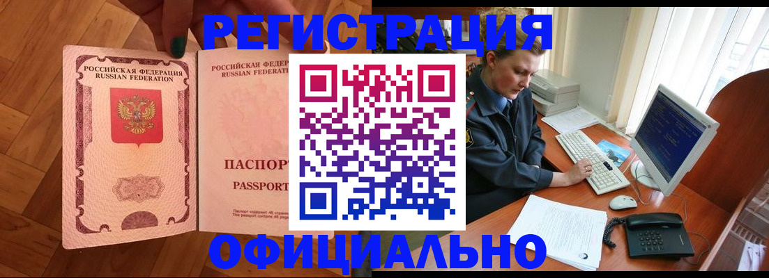 прописка для военкомата в Абазе